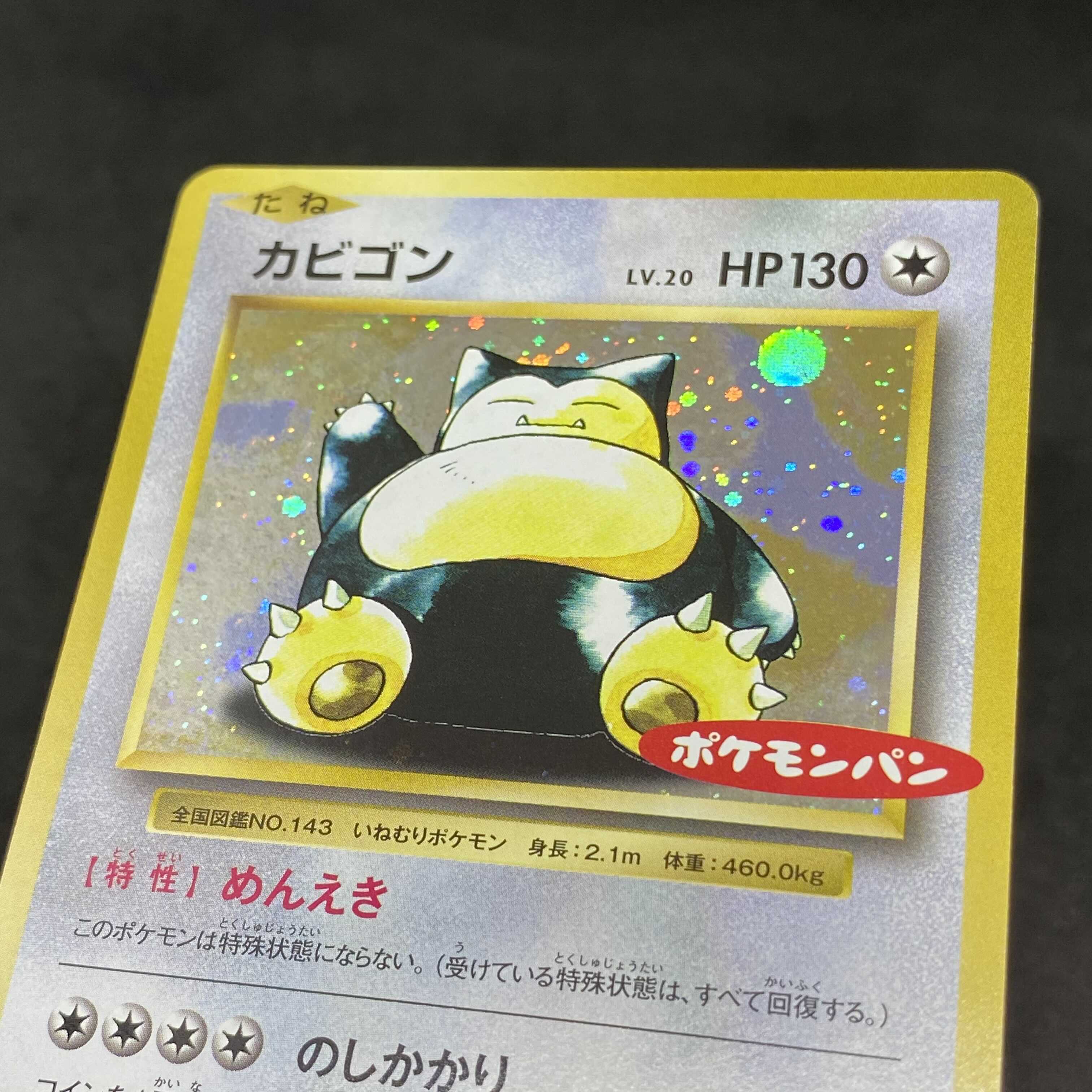 ポケモンカード カビゴン ポケモンパン プロモ 261/XY-P 1枚の通販