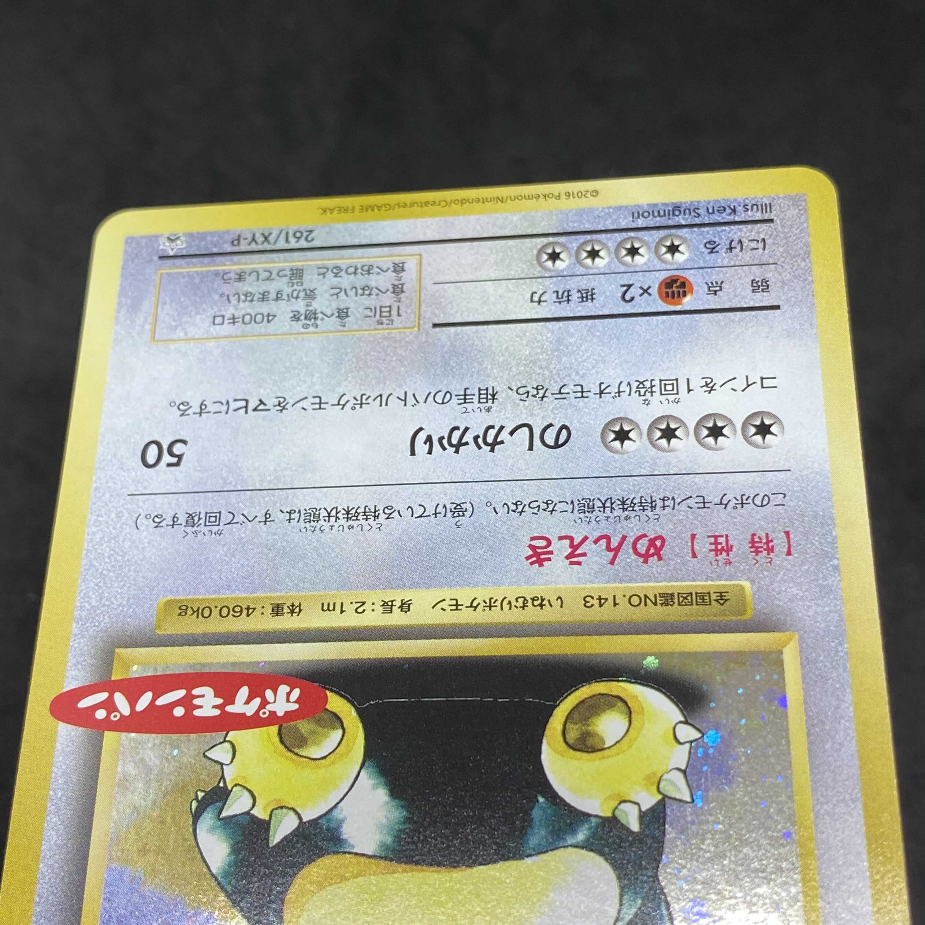 ポケモンカード カビゴン ポケモンパン プロモ 261/XY-P 1枚の通販