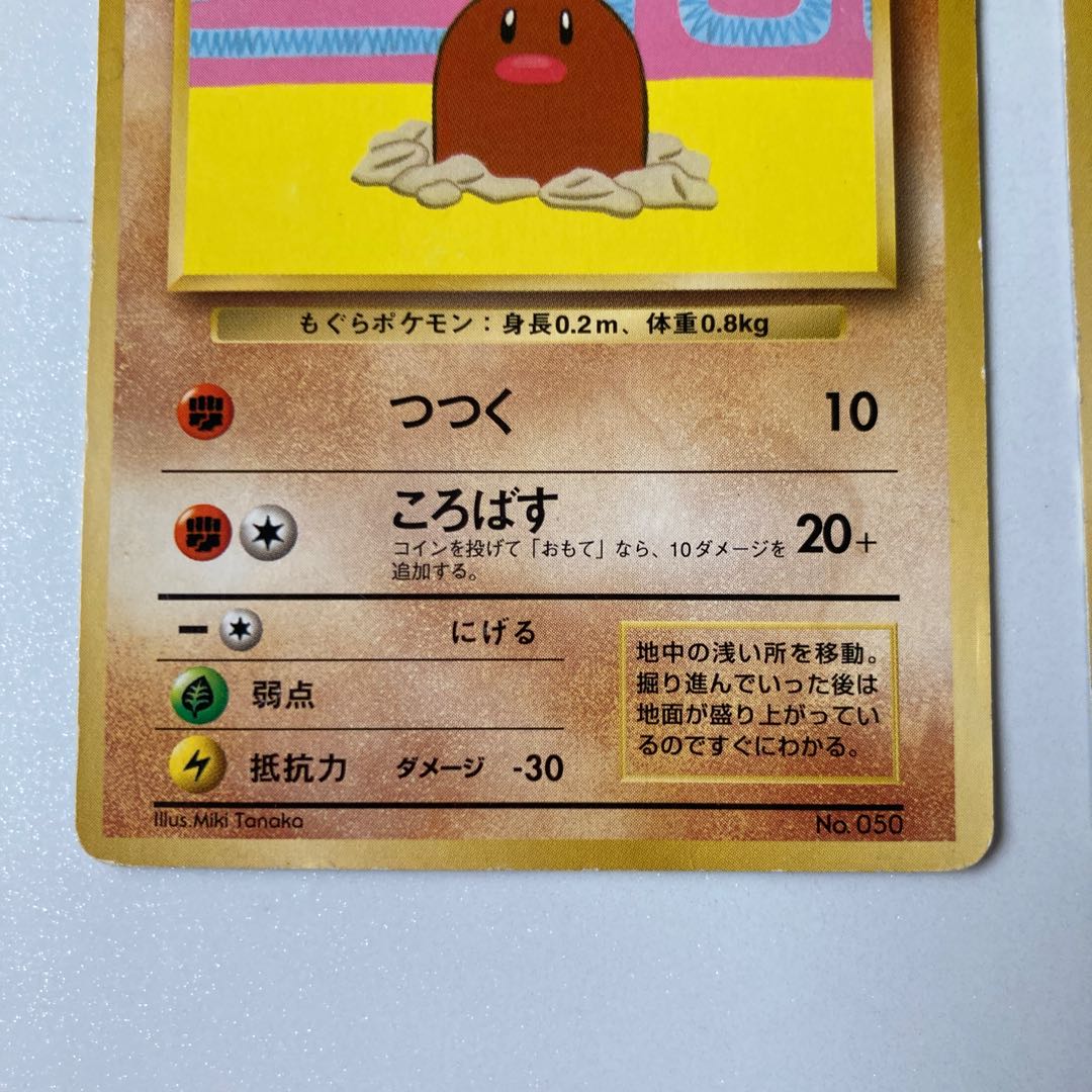 ポケモンカード 旧裏面 ディグダ ダグトリオ(プロモ) 2枚セット 2枚の