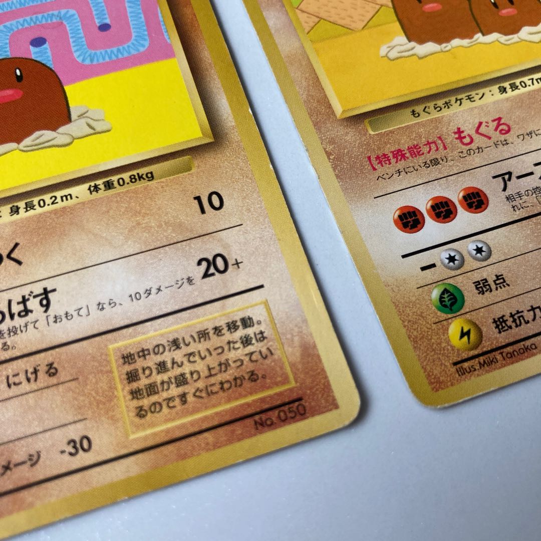 ポケモンカード 旧裏面 ディグダ ダグトリオ(プロモ) 2枚セット 2枚の