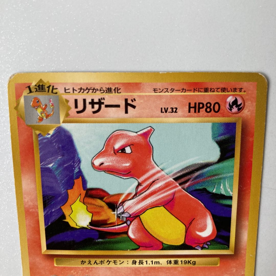 ポケモンカード 旧裏面 リザード 初期レアリティマークなし 1枚の通販