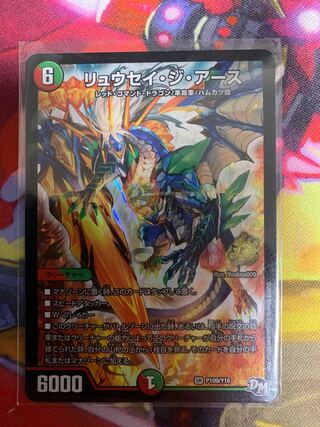 リュウセイ・ジ・アース」の激安通販 | magi