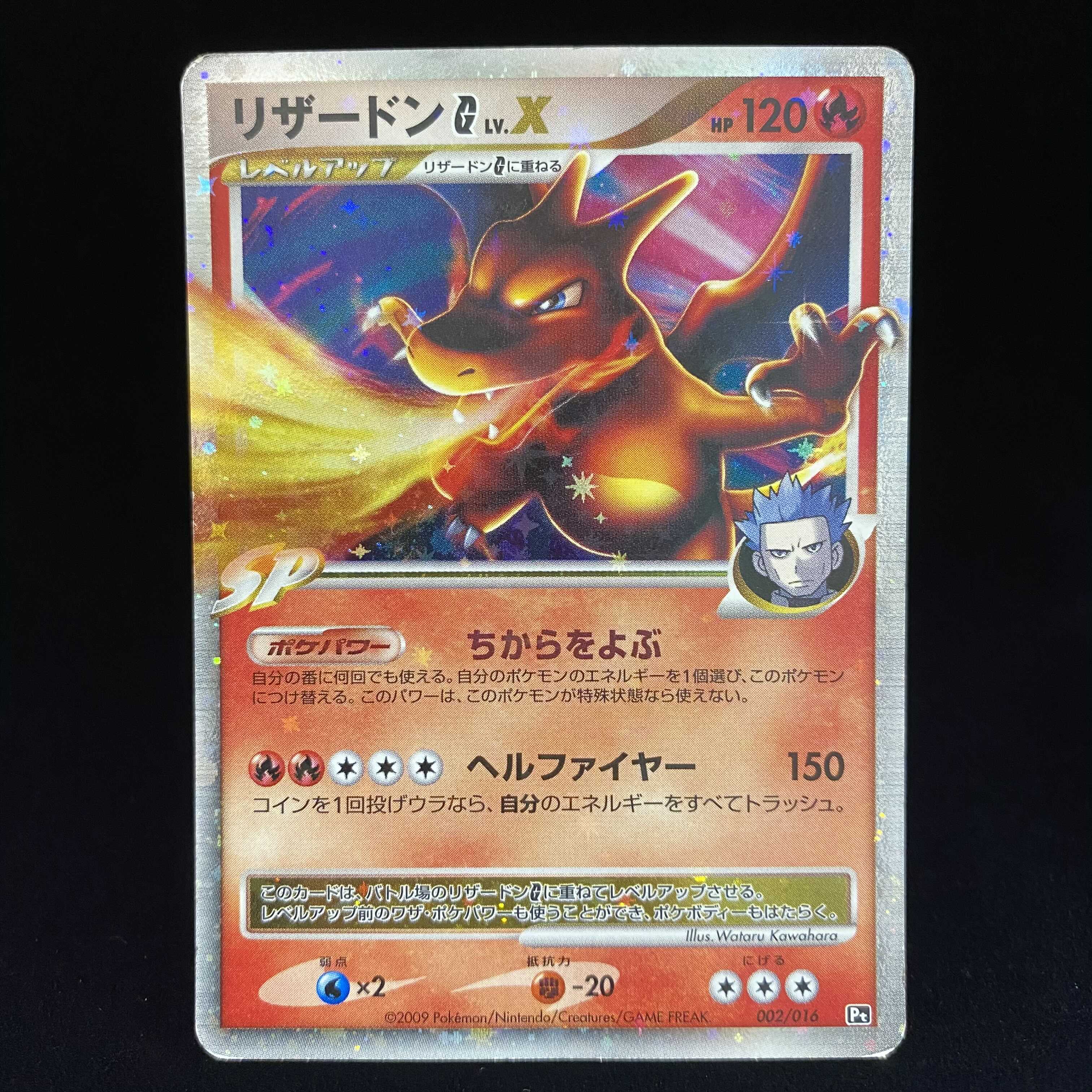 リザードンG LV.X ギンガ団 DPt 1枚の通販 土日祝休@magi公式