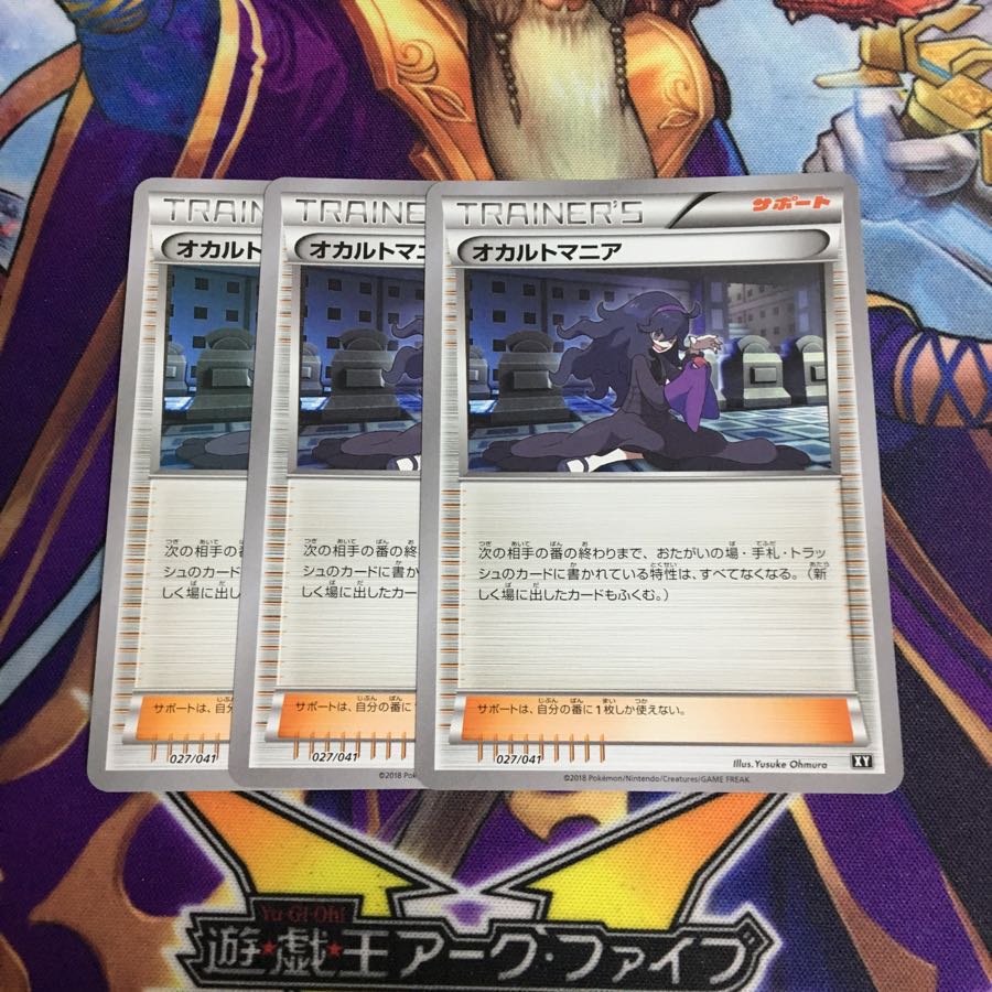 XY オカルトマニア 3枚セット ポケカ エクストラレギュレーション 3枚