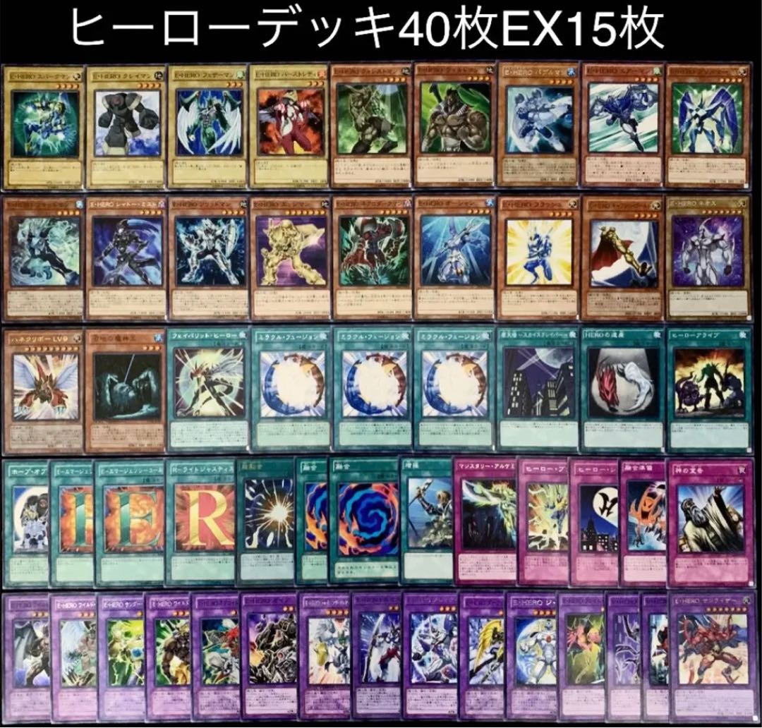 遊戯王 No.13 ファンデッキ！！ E-HERO デッキ40枚EX15枚 30枚の通販