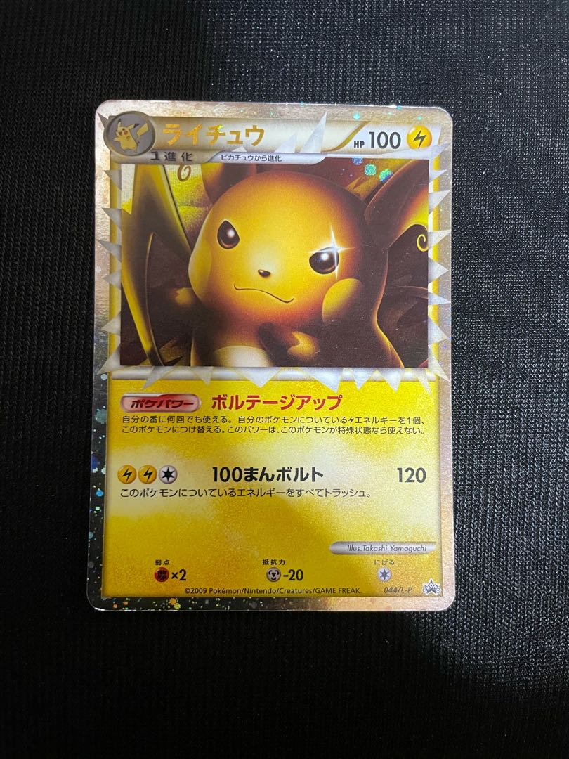 ポケモンカードゲーム ライチュウ グレート プロモ ポケモン大好き