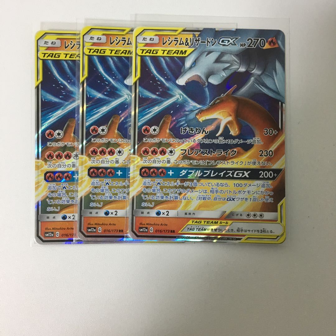 レシラム＆リザードンGX RR 3枚セット ポケカ レシリザ 3枚の通販 つな