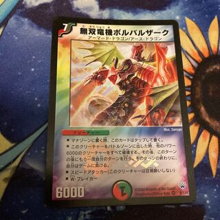 無双竜機ボルバルザーク」の激安通販 | magi