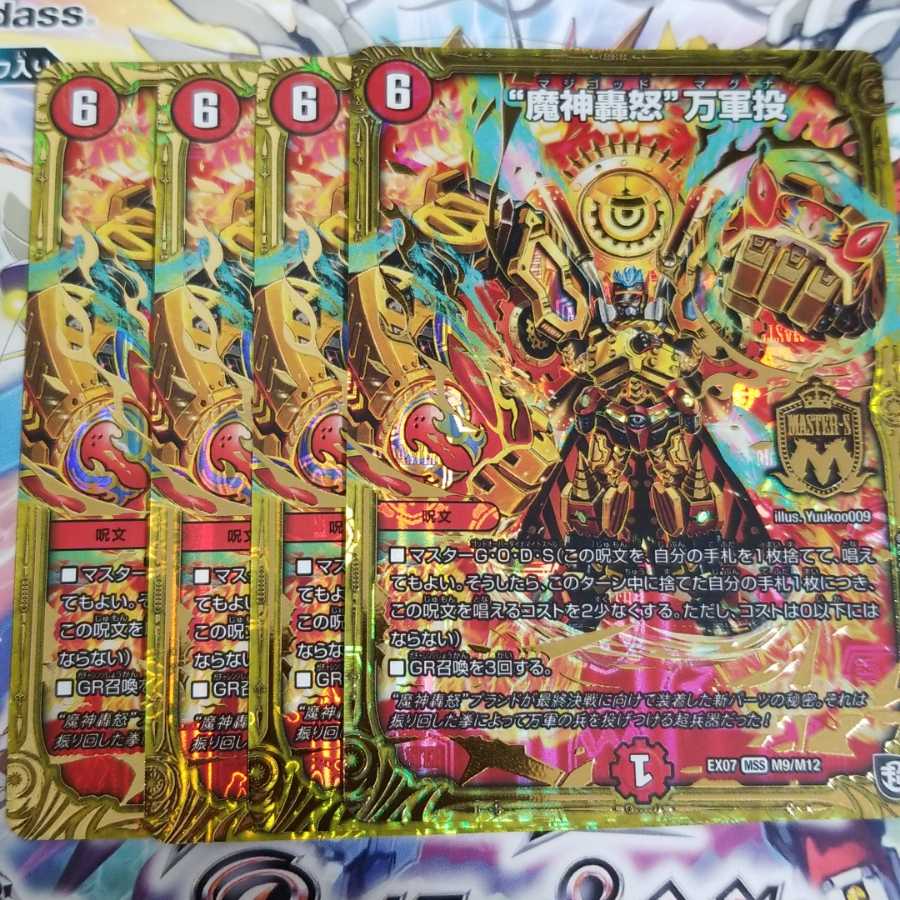 デュエルマスターズ 魔神轟怒万軍投 マジゴッドマグナ 4枚セット 4枚の
