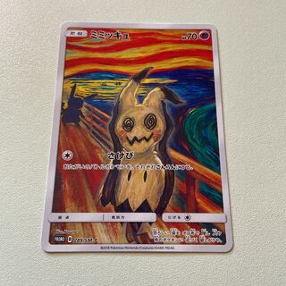 ポケモンカード 送料無料！ ミミッキュ ムンク展 叫び 1枚の通販 カナ