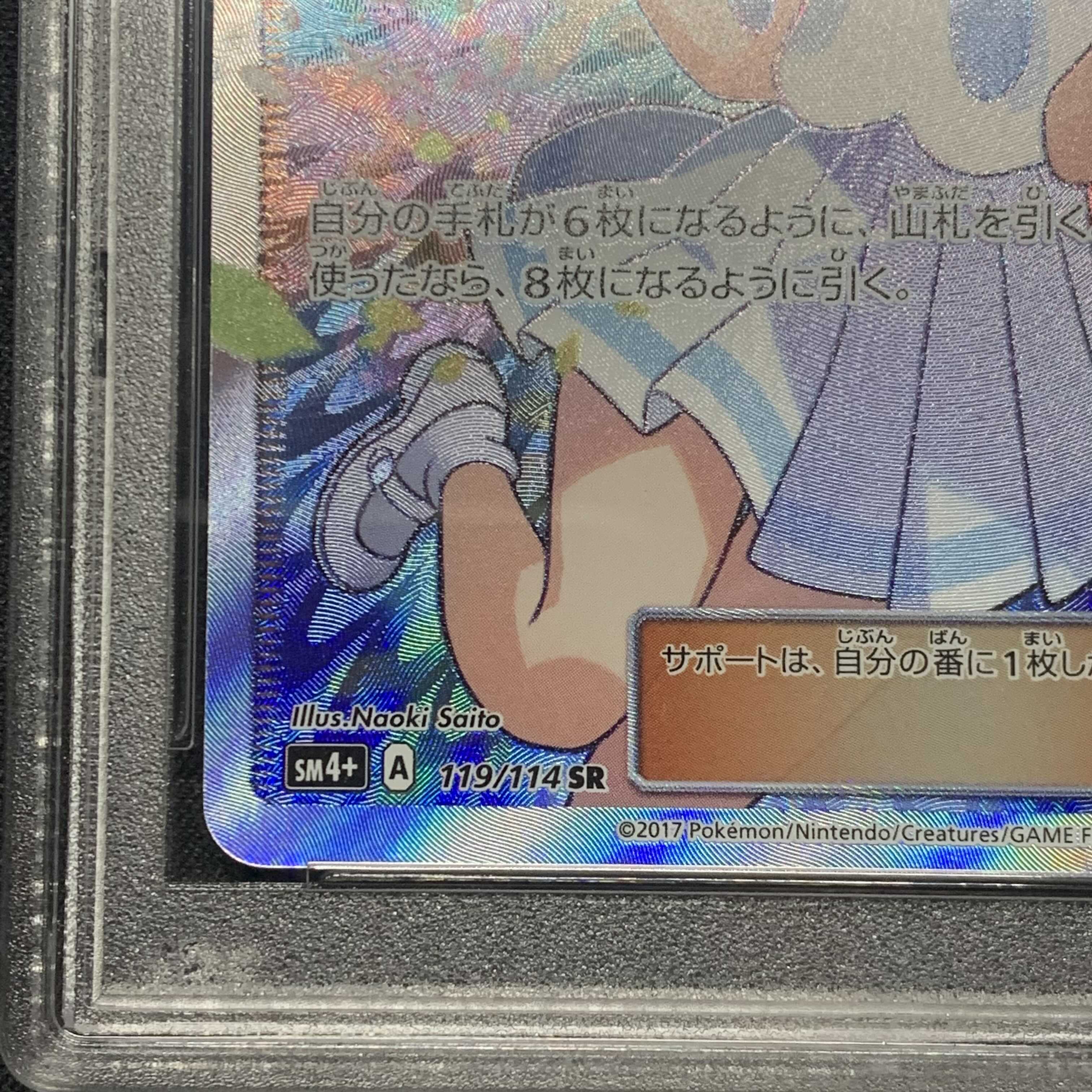 ポケモンカード リーリエSR PSA9 GXバトルブースト がんばリーリエ 1枚