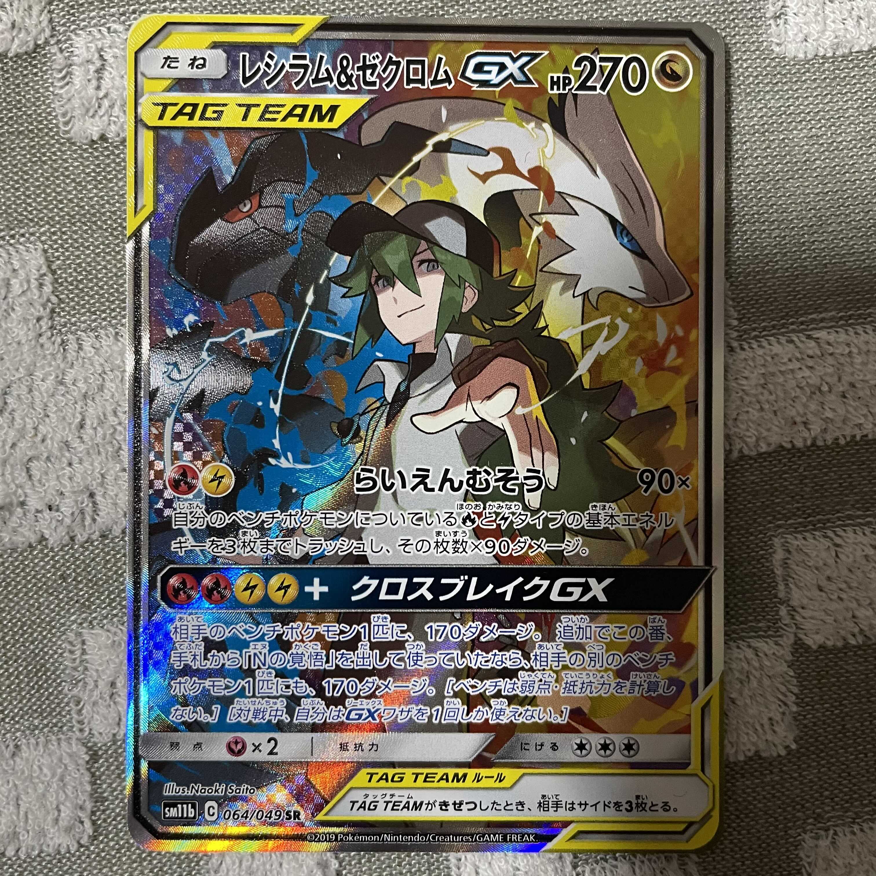 ポケモンカード レシラム＆ゼクロムSR 1枚 (Used) （17987109）| magi