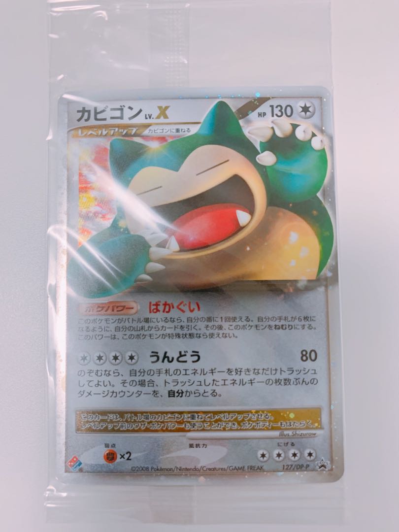 未開封3点セット ケース付】ドミノピザ カビゴン ゴンベ ポケモン