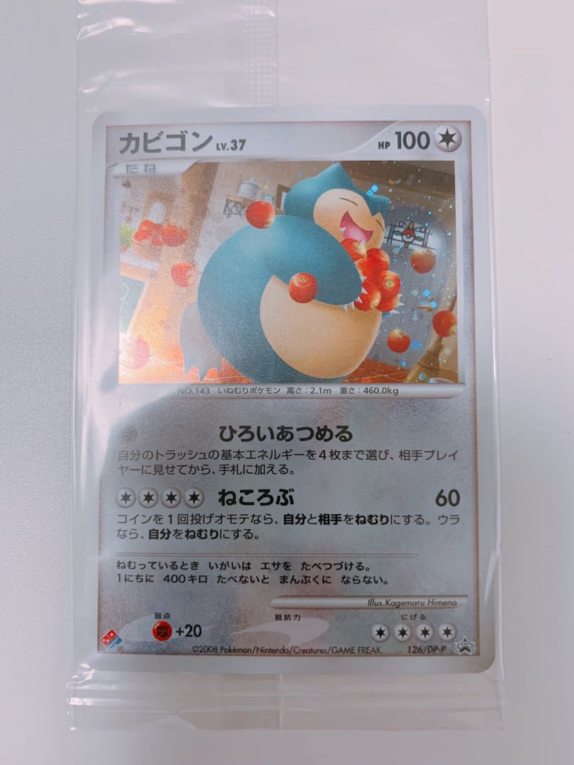 未開封3点セット ケース付】ドミノピザ カビゴン ゴンベ ポケモン