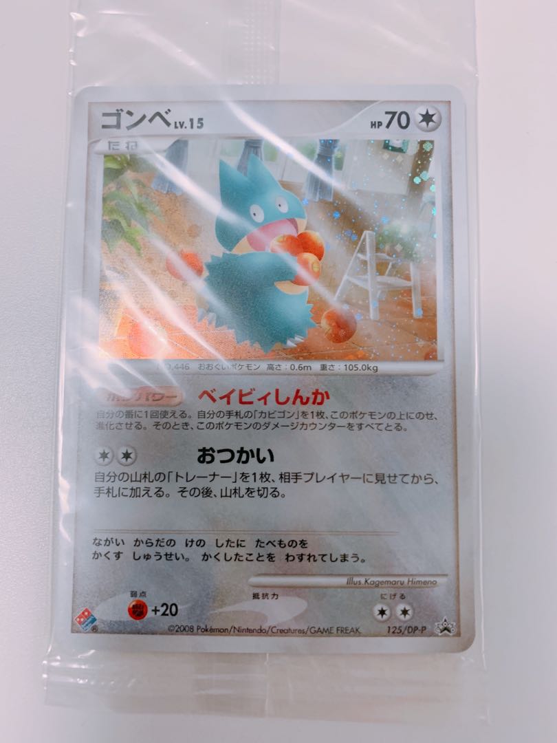 未開封3点セット ケース付】ドミノピザ カビゴン ゴンベ ポケモン