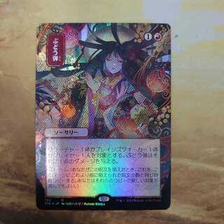 ぶどう弾PSA10 Foil 日本画 セットブースター産！