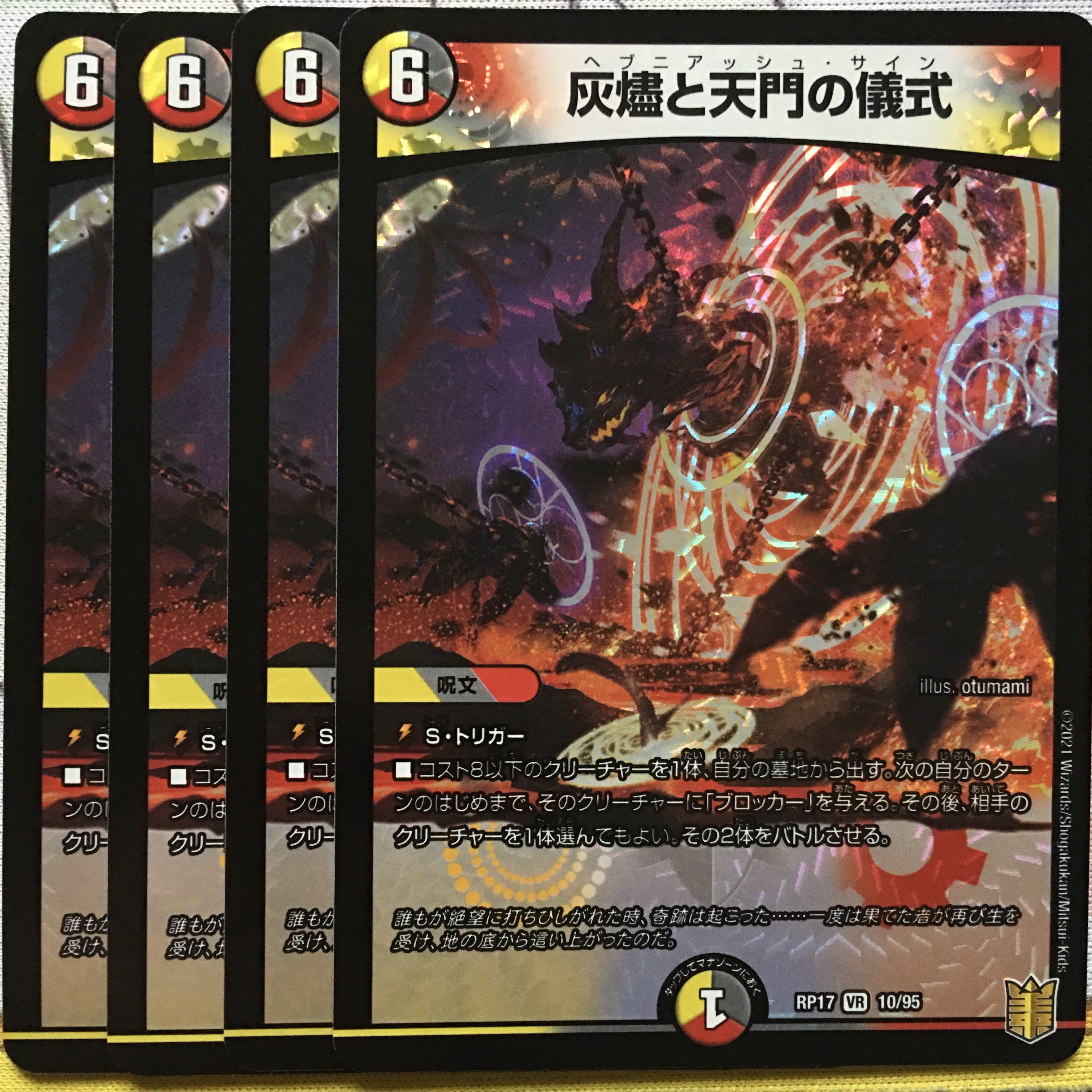 灰燼と天門の儀式 エラーカード 希望金額あればどうぞ 灰燼と天門の