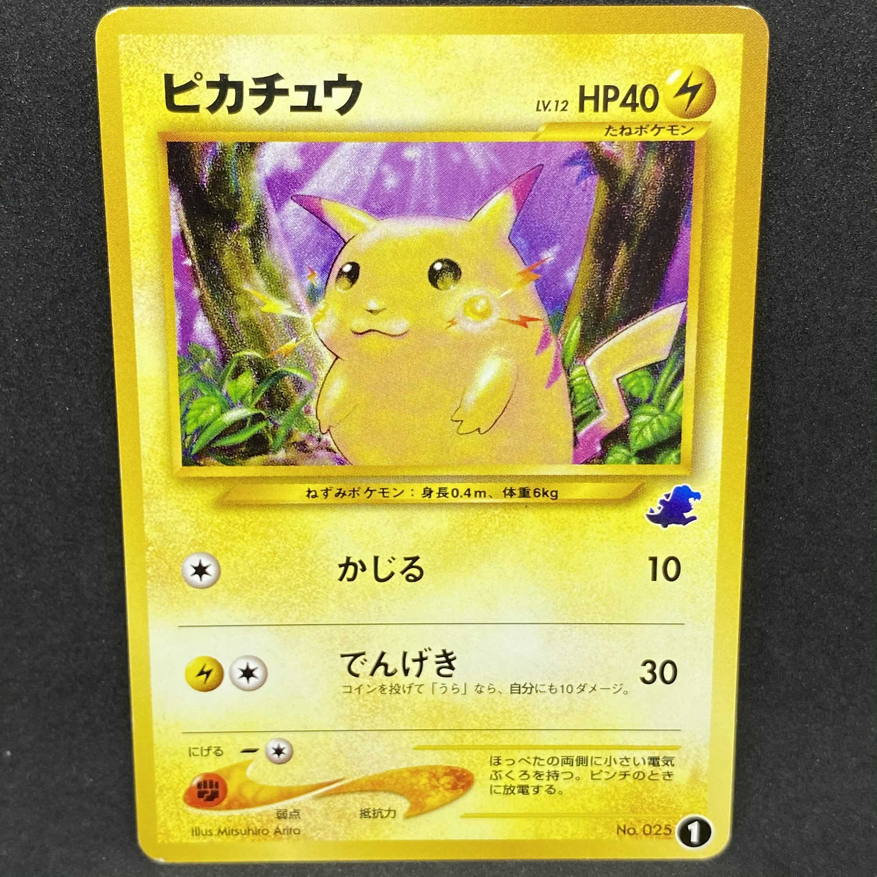 ポケモンカード旧裏 ピカチュウ イントロパック【5536 ポケモンカード