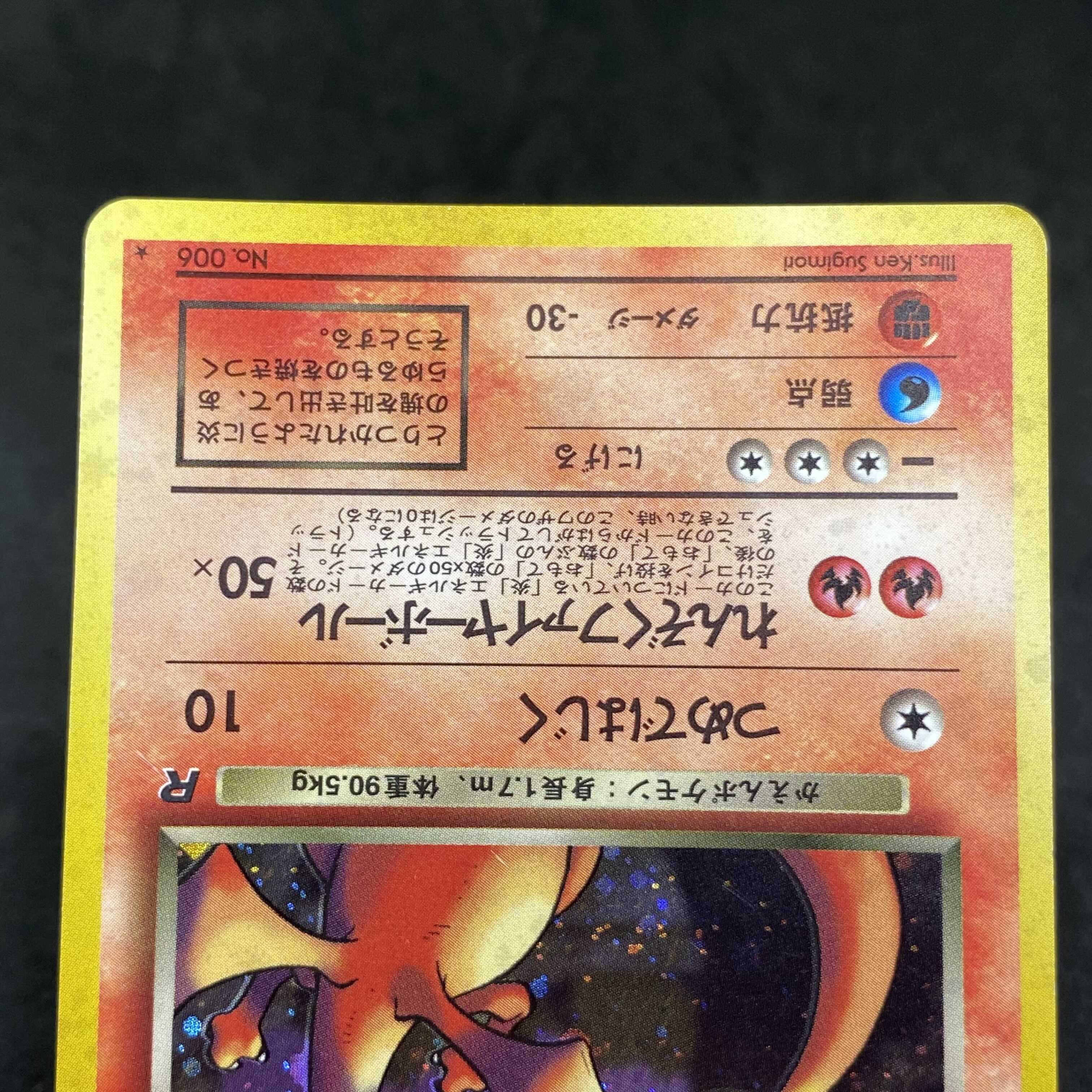 ポケモンカード 旧裏面 わるいリザードン 1枚の通販 希少商品取扱店