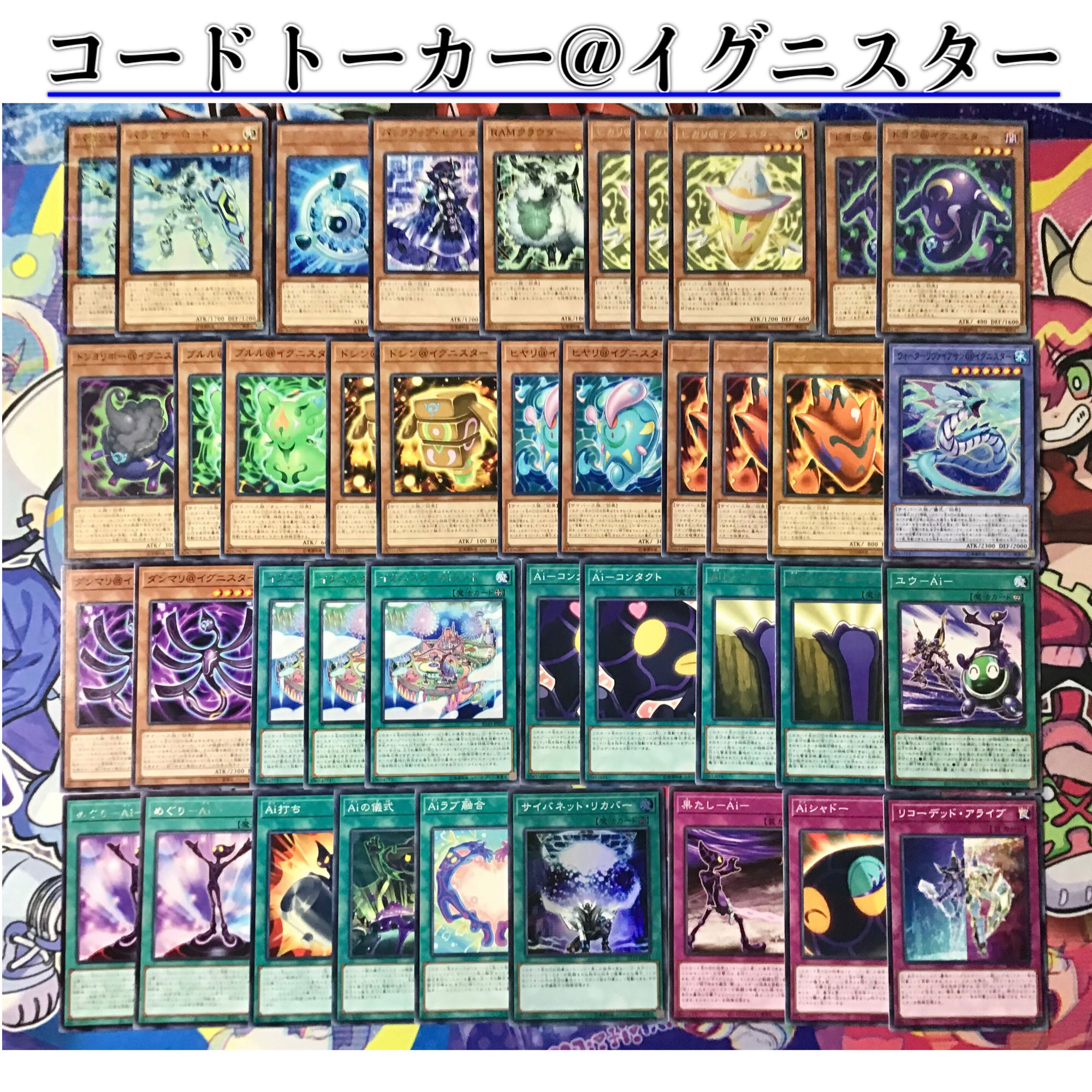 最新構築【コードトーカー@イグニスター】デッキ メイン＆EX15枚