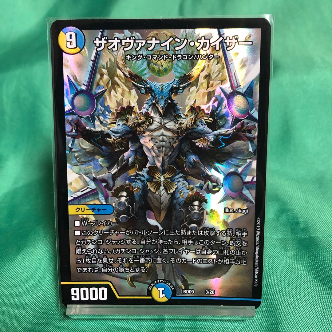 ザオヴァナイン・カイザー 1枚の通販 発送停止中（774710078） | magi