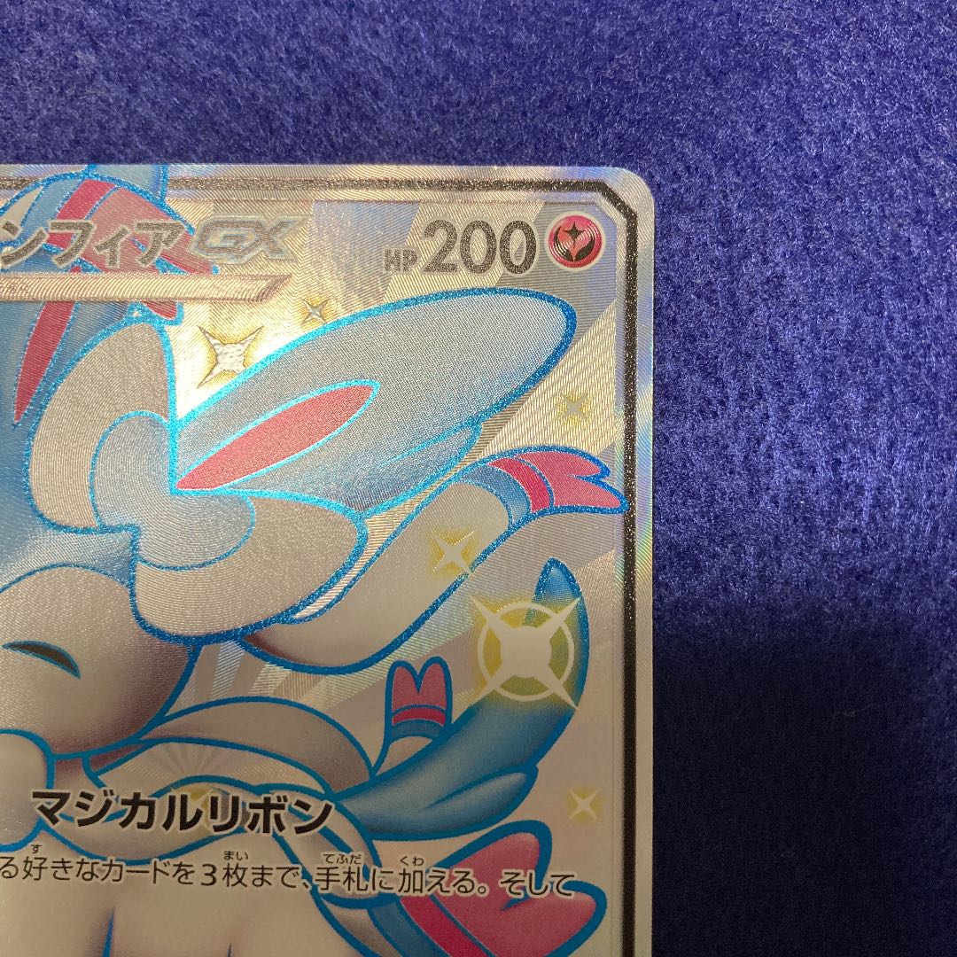 高騰 ニンフィアgx ssr ウルトラシャイニー ポケモンカード 1枚の通販