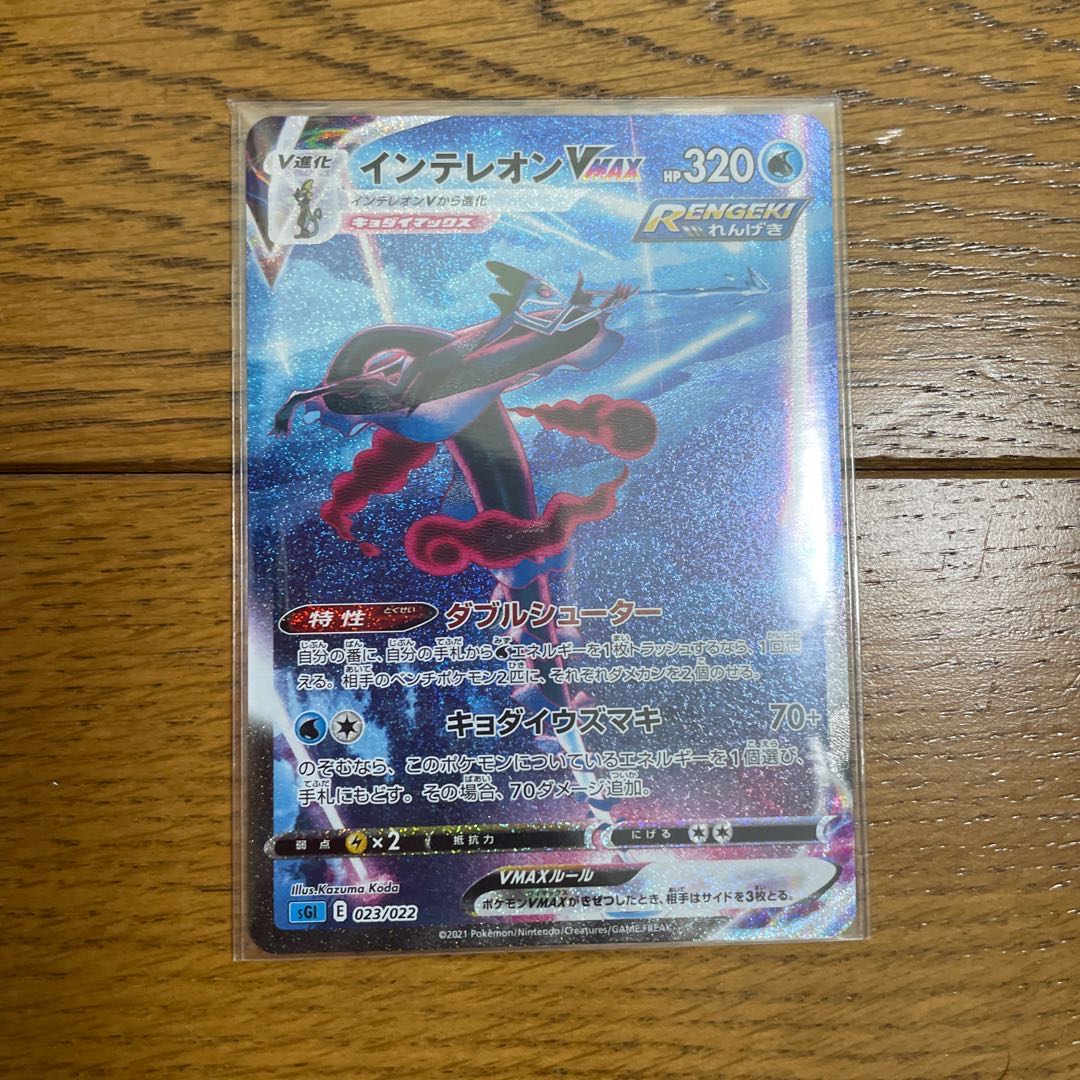 インテレオンvmax sa スペシャルアート 1枚の通販 rand（333502114