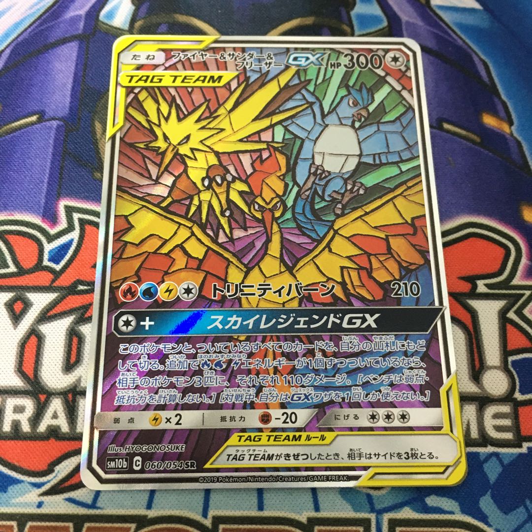 ファイヤー＆サンダー＆フリーザーGX SR SA 三鳥 ① 1枚の通販 神の