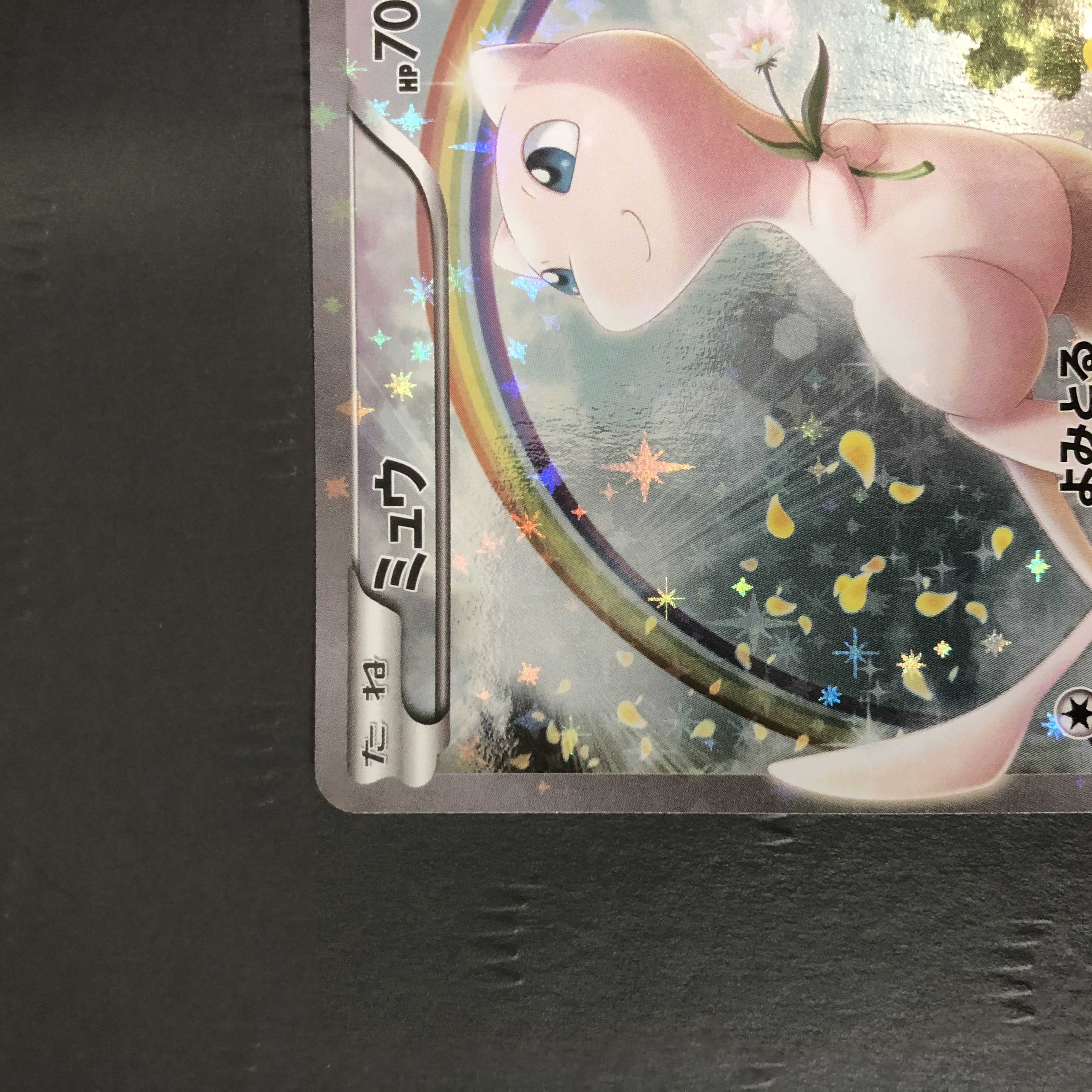 ポケモンカード ミュウ CP5 1枚の通販 ホビープラネット寝屋川駅前店