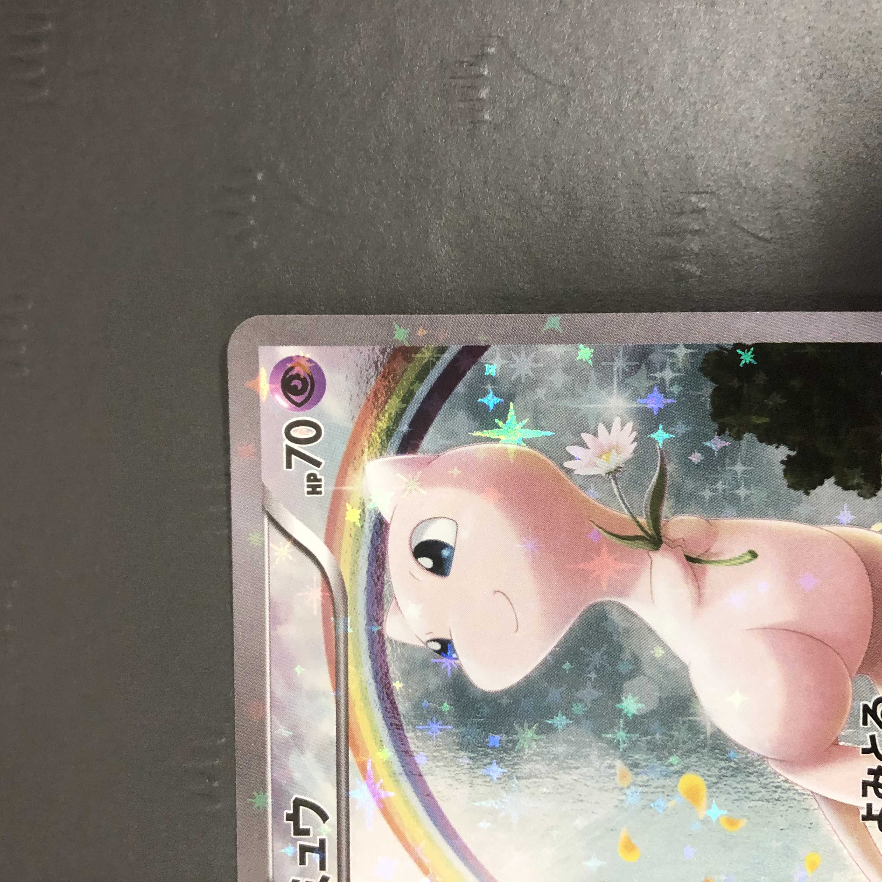 ポケモンカード ミュウ CP5 1枚の通販 ホビープラネット寝屋川駅前店