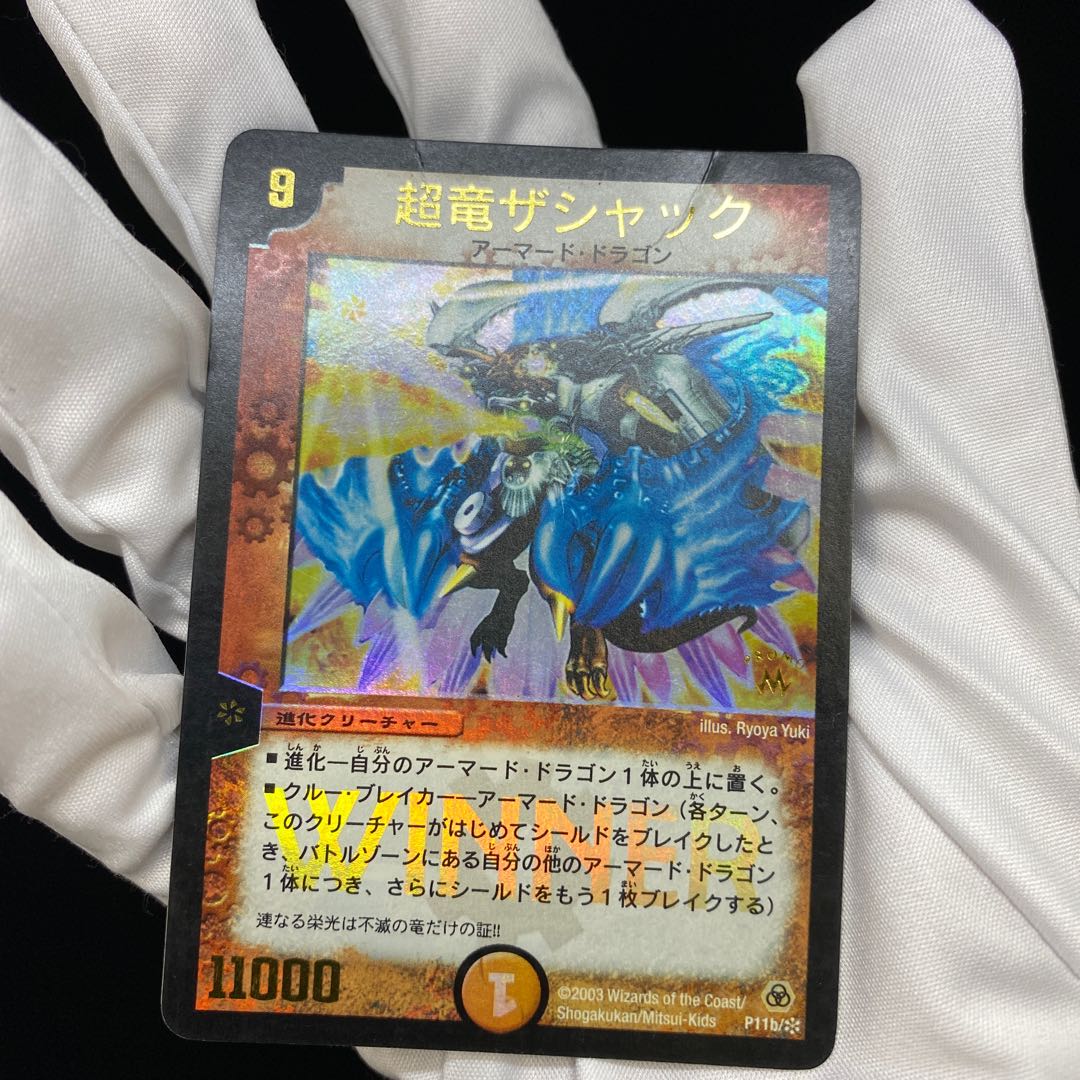超竜ザシャック winnerプロモ 1枚の通販 土日祝休@magi公式(コレクター