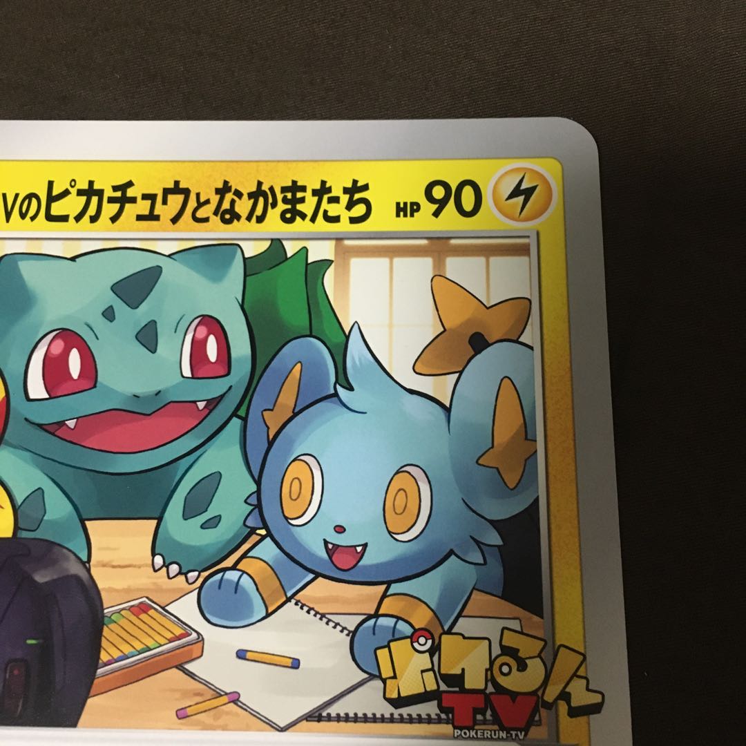 値下げ中】ポケモンカード ポケるんTVのピカチュウとなかまたち 1枚の