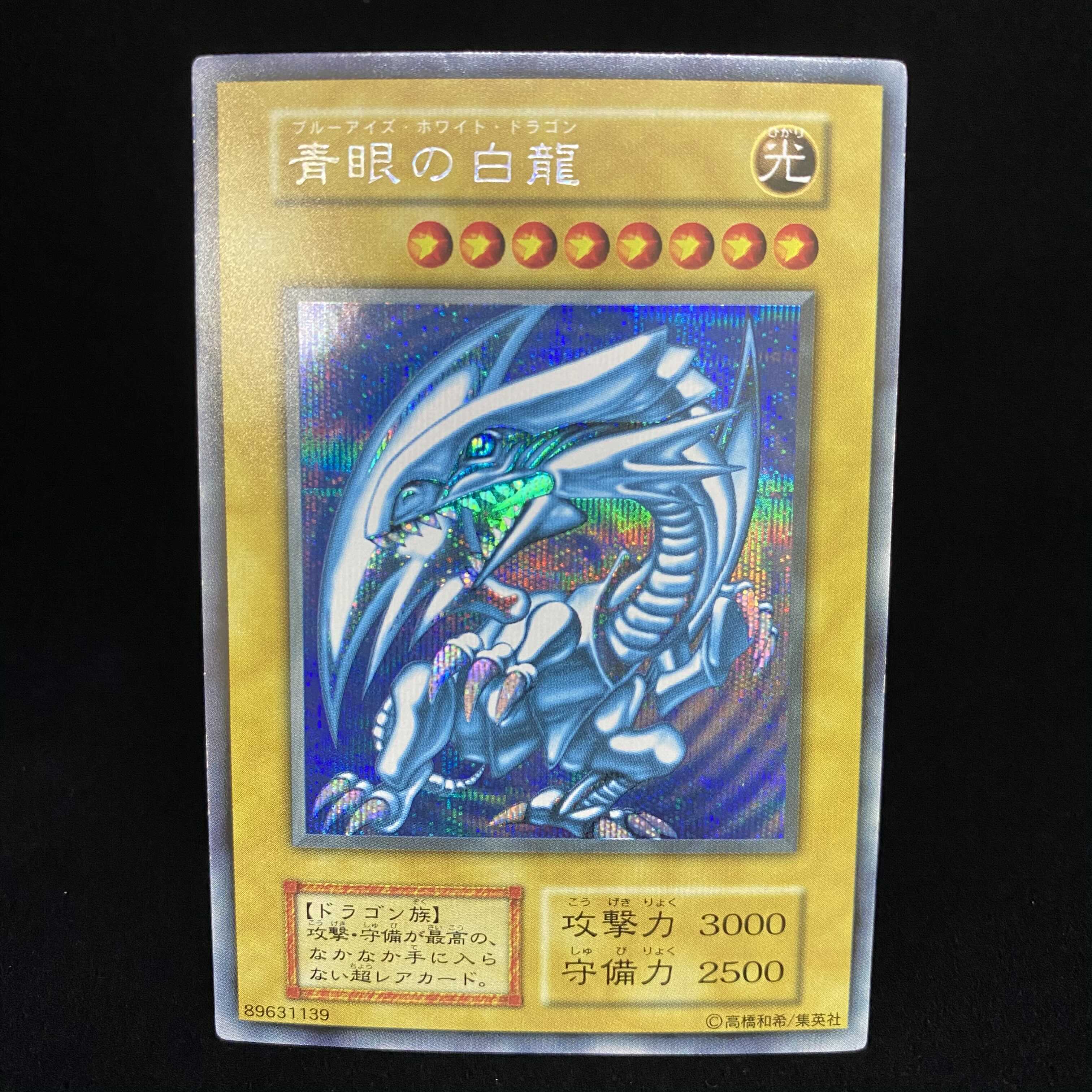 青眼の白龍 シークレットレア シクブル magiグレード済み 1枚の通販