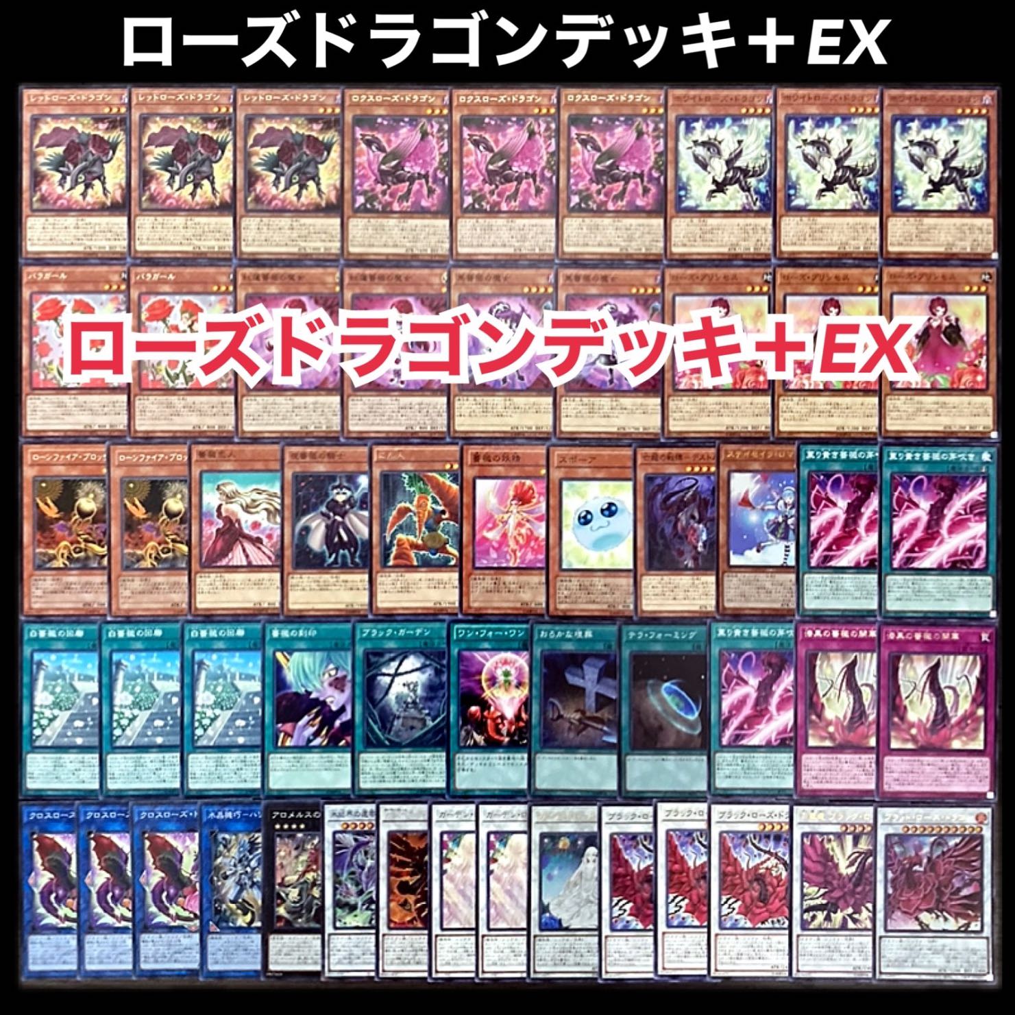 遊戯王 ローズドラゴン ガーデンローズメイデン デッキ 1枚の通販 添乗