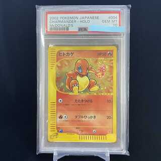 PSA9】 ヒトカゲ マクドナルド ポケモンカードe プロモ - ポケモン