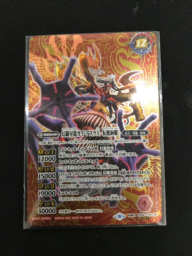 幻羅星龍ガイ・アスラX SEC 1枚の通販 遊ING熊本上通り店（298256131