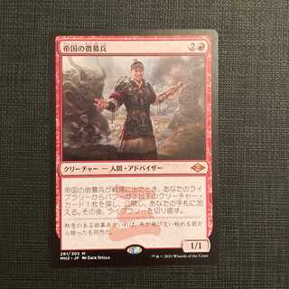 帝国の徴募兵」の激安通販 | magi