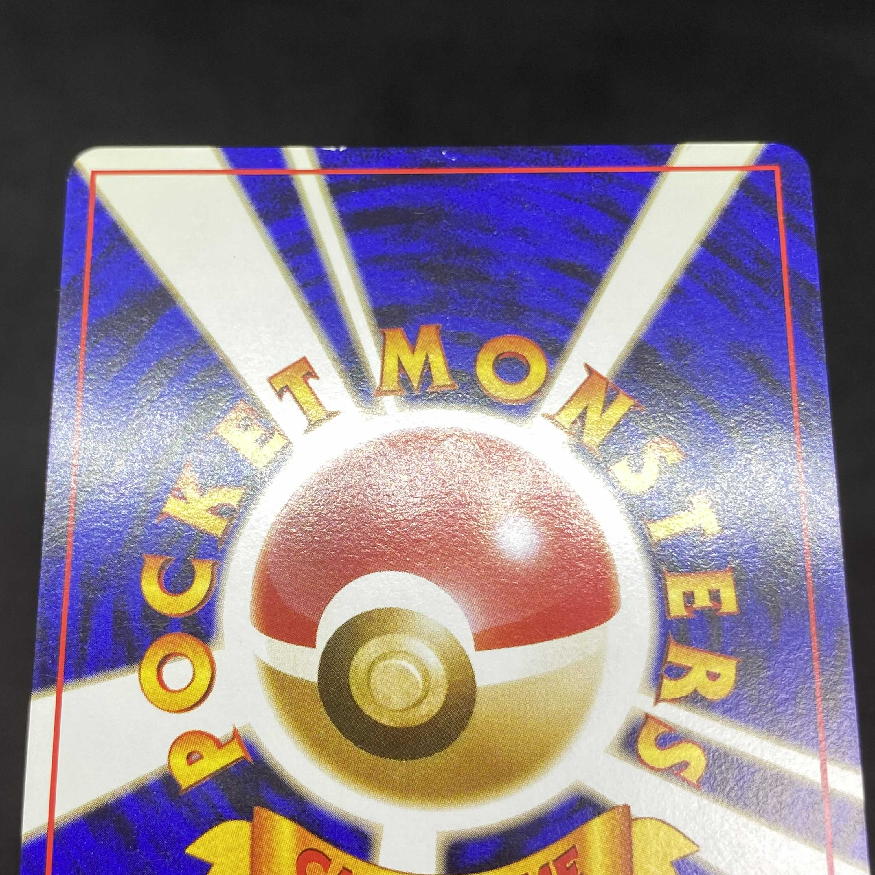 ポケモンカード 旧裏面 ピカチュウ フシギダネマーク イントロパック 1