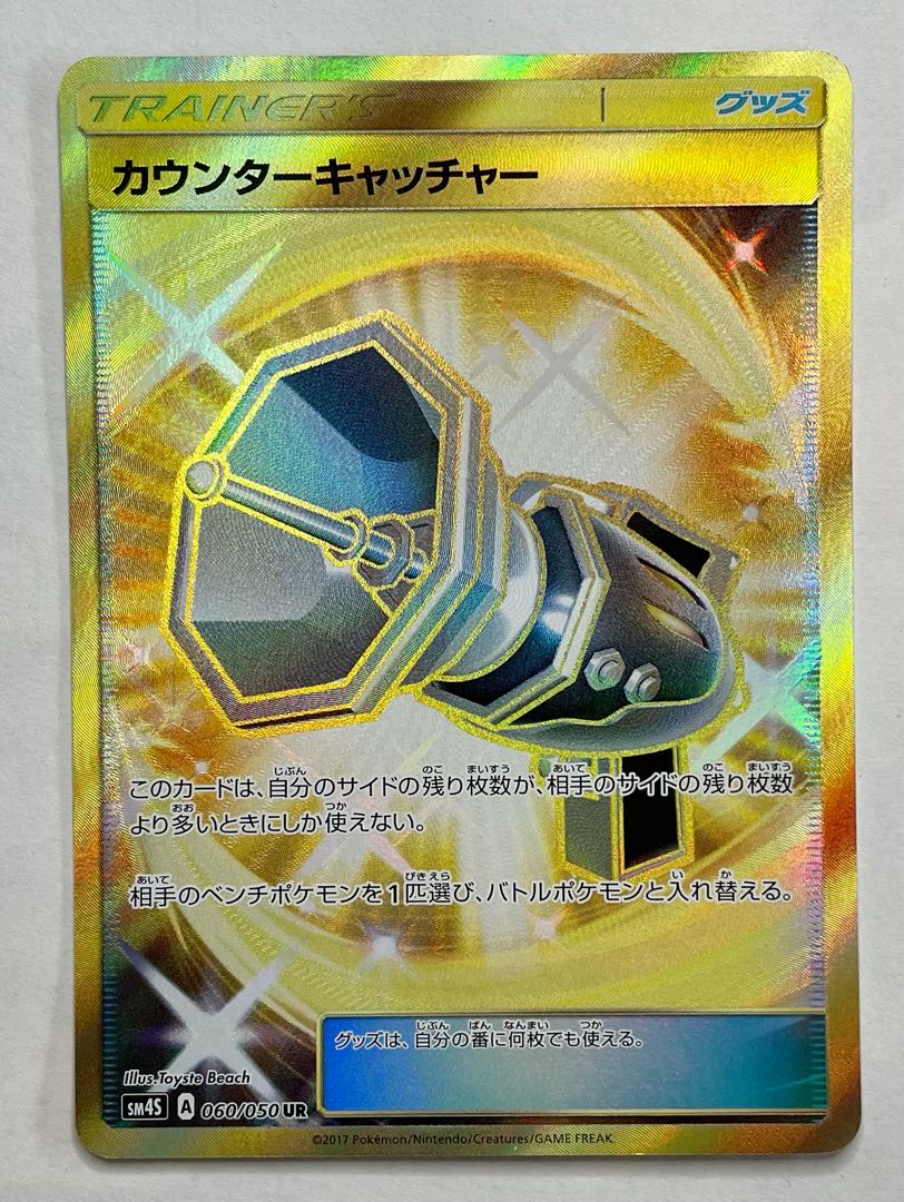 美品】 カウンターキャッチャー UR 060/050 1枚の通販 良質CARDLINE