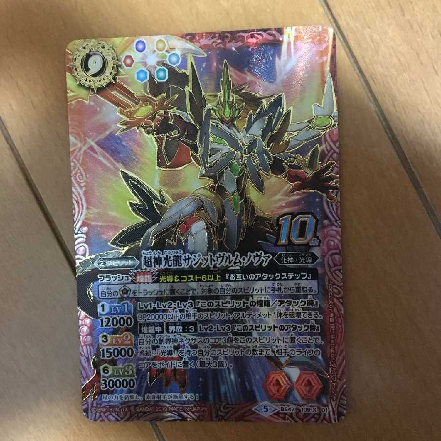 バトスピ サジットヴルムノヴァ 1枚の通販 カードショップS