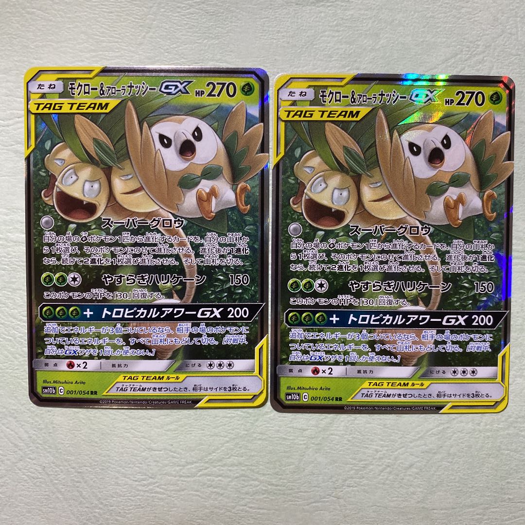 モクロー&アローラナッシーGX 2枚 タッグチーム スカイレジェンド 2枚