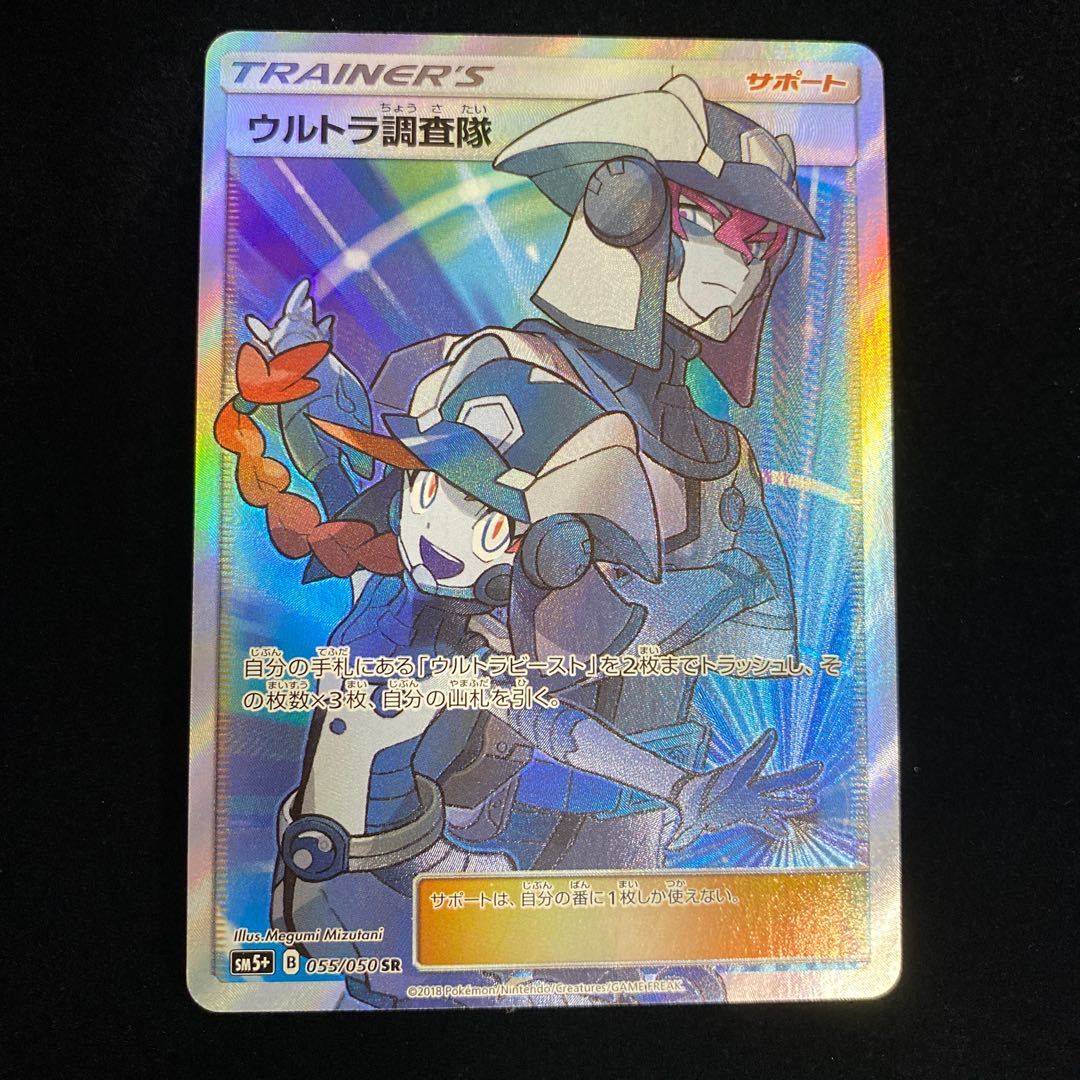 ウルトラ調査隊 SR 1枚の通販 土日祝休@magi公式(コレクター