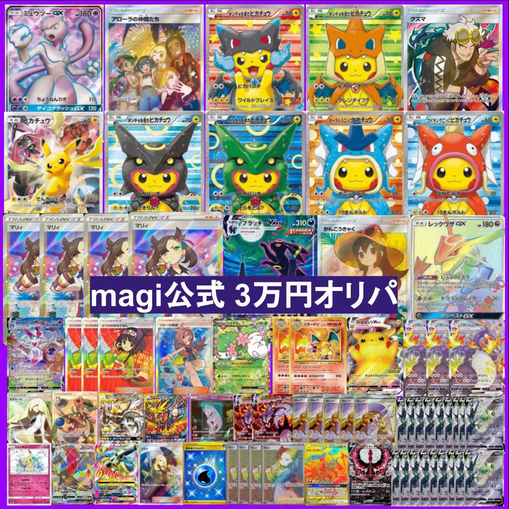 magi公式ポケモンカード3万円オリパ第3弾【全口公開】 1枚の通販 水土