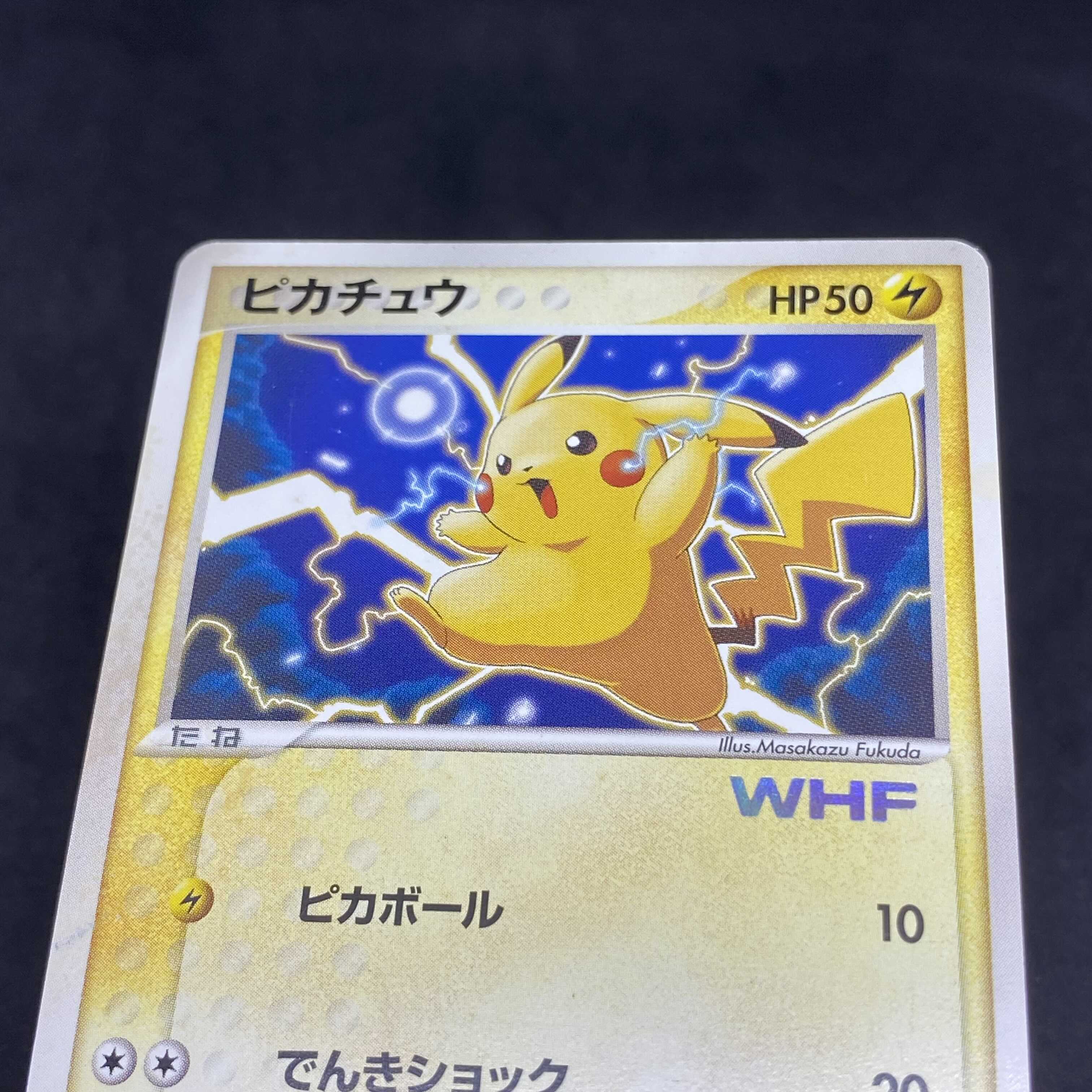 ポケモンカード 旧裏面 WHF ピカチュウ プロモ ワールドホビーフェア 1