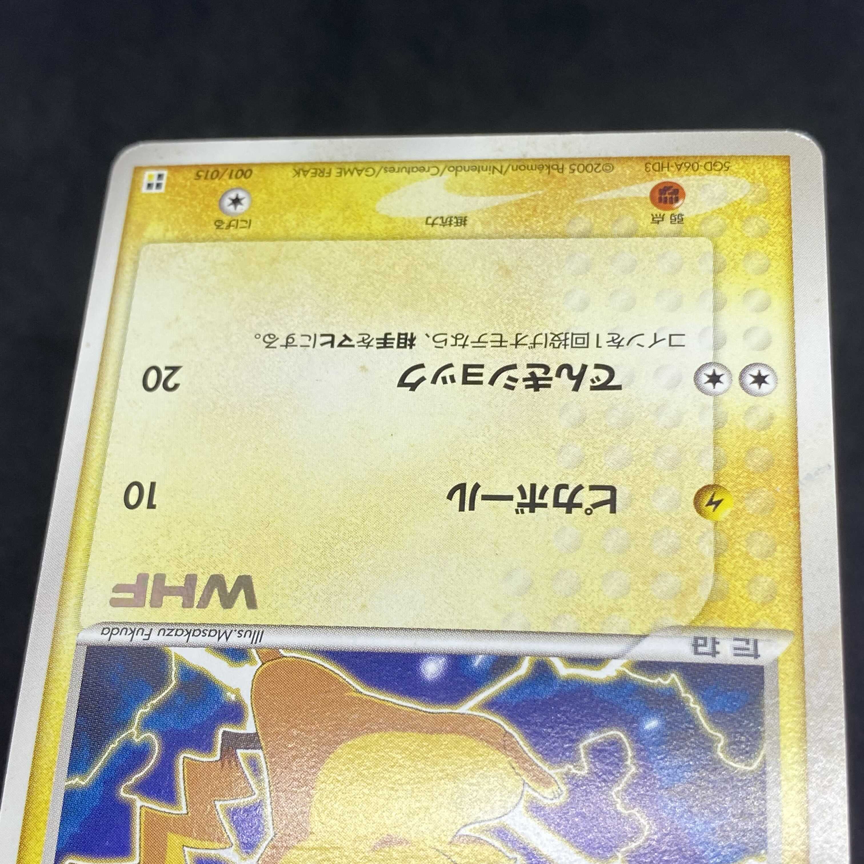 ポケモンカード 旧裏面 WHF ピカチュウ プロモ ワールドホビーフェア 1