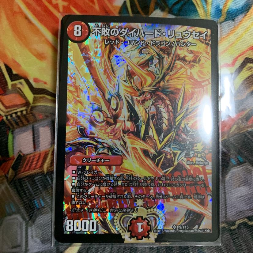 不敗のダイハード・リュウセイ CSプロモ 1枚の通販 ねり（378584500