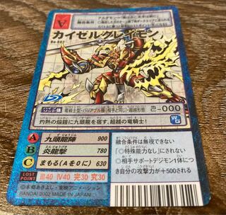 カイゼルグレイモン Bo-802 デジタルモンスターカードゲーム デジモン