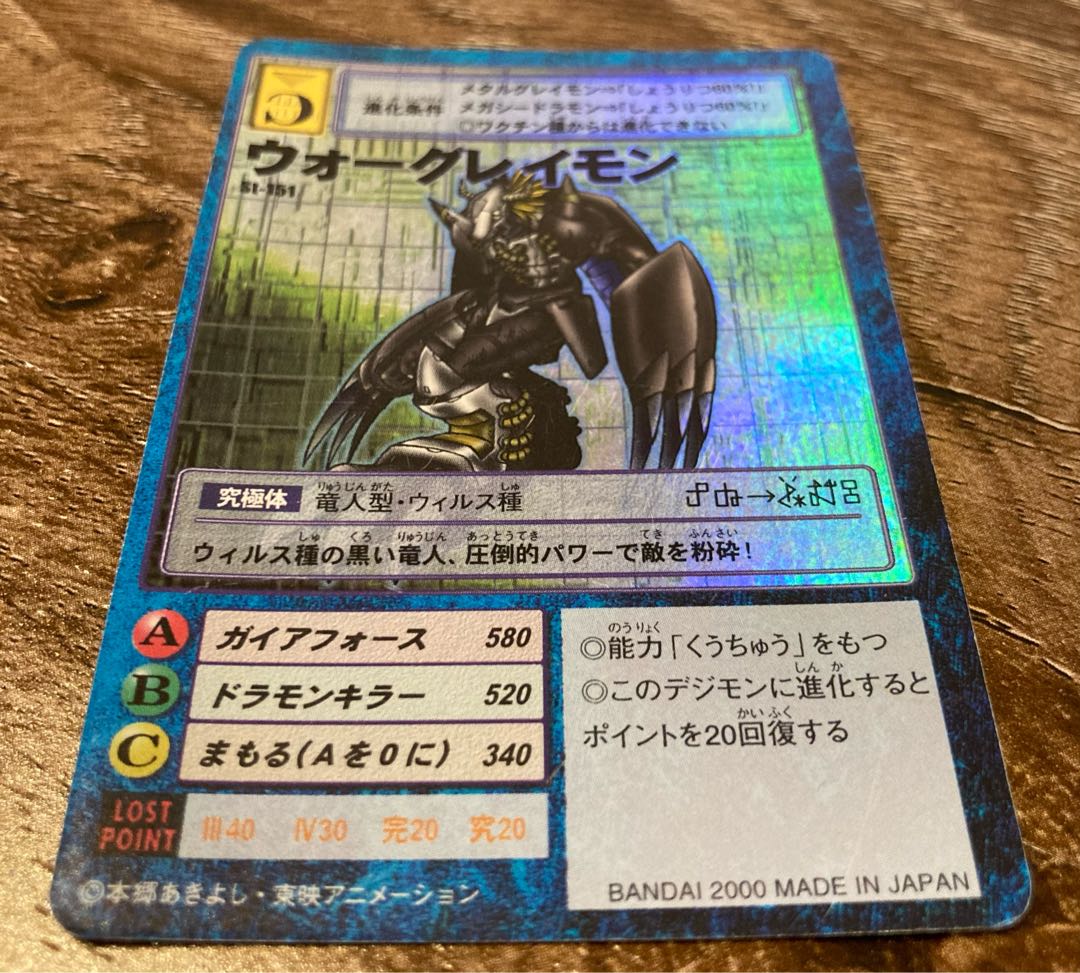 ウォーグレイモン St-151 ブラックウォーグレイモン デジタル