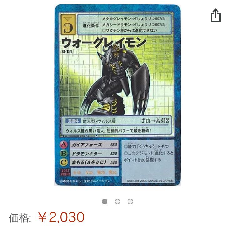 ウォーグレイモン St-151 ブラックウォーグレイモン デジタル