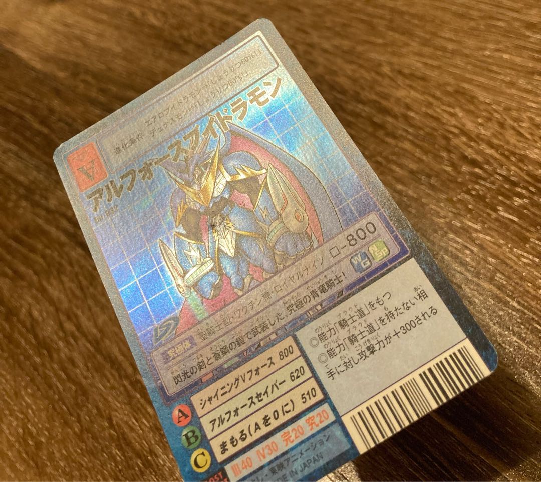 アルフォースブイドラモン Bo-932 ロイヤルナイツ デジタルモンスター